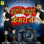 Photo Khichvido Cemra Main