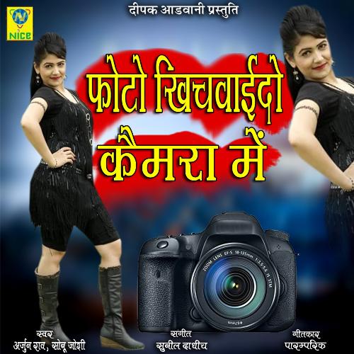 Photo Khichvido Cemra Main