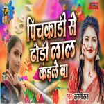Pichkadi Se Dhodi Lal Kaile Ba