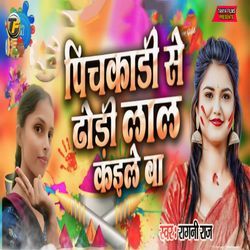 Pichkadi Se Dhodi Lal Kaile Ba