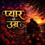 Piyar ki umar artwork