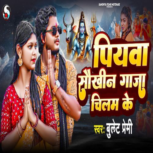Piyawa Saukhin Gaja Chilam Ke