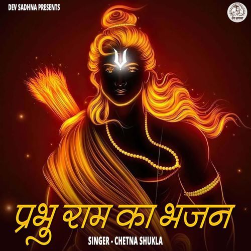 Prabhu Ram Ka Bhajan