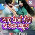 Pyaar Kelau Aanha Se Bhelai Badnam