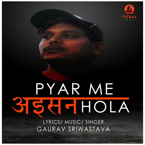 Pyar Me Aisan Hola (Bhojpuri Sad Song)