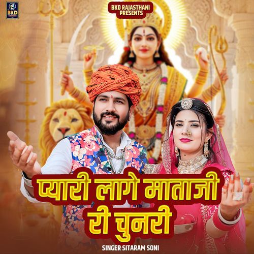Pyari Lage Mataji Ri Chunari