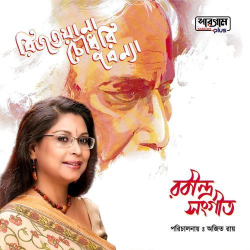 Rabindra Sangeet