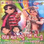 Radha Mane Bahu Game Che Tu