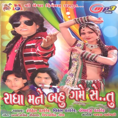 Radha Mane Bahu Game Che Tu_poster_image