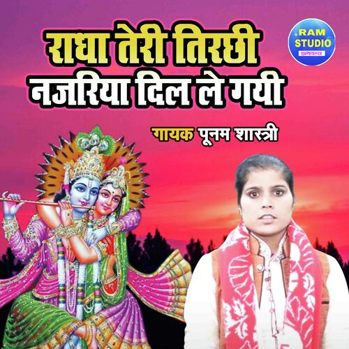 Radha Teri Tirchi Nazariya Dil Le Gayi