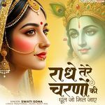 Radhe Tere Charno Ki Dhool Jo Mil Jaye