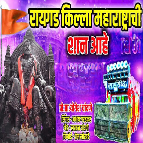 Raigad Killa Maharashtrachi Shaan Ahe