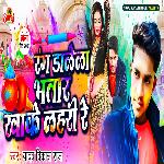 Rang Dalela Bhatar Khake Lahari Re