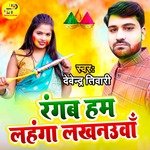 Rangab Hum Lahnga Lakhnauaa (Bhojpuri)