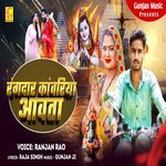 Rangdar Kanwariya Aawta