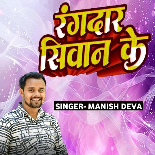 Rangdar Siwan Ke