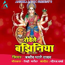 Rovele Bajhiniya (Bhojpuri Devi Geet)-HDkkYyJYcX4