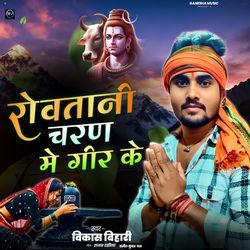 Rowatani Charan Me Gir Ke