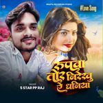 Rupwa Tor Nirekhu Ye Dhaniya