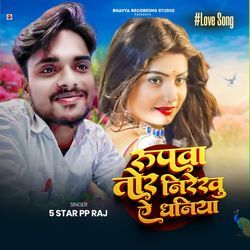 Rupwa Tor Nirekhu Ye Dhaniya