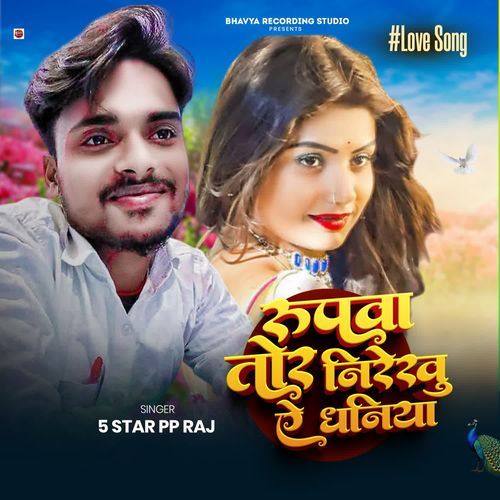 Rupwa Tor Nirekhu Ye Dhaniya
