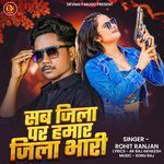 Sab Jila Par Hamar Jila Bhari