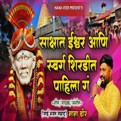 Sakshat Ishwar Aani Swarg Shirdit Pahil G