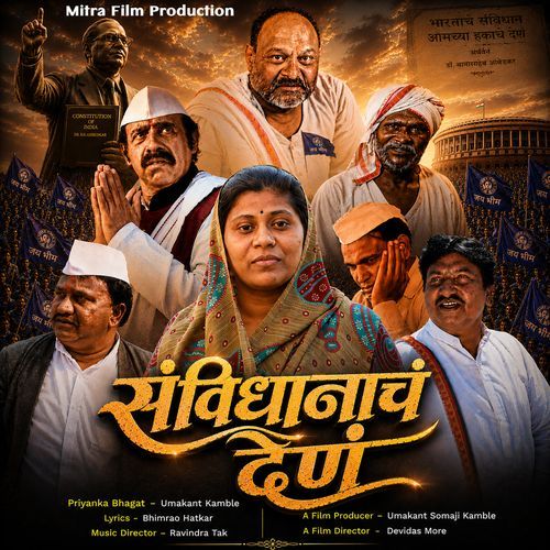 Sanvidhanacha Dena