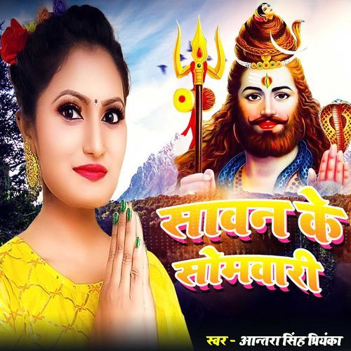 Sawan Ke Somawari