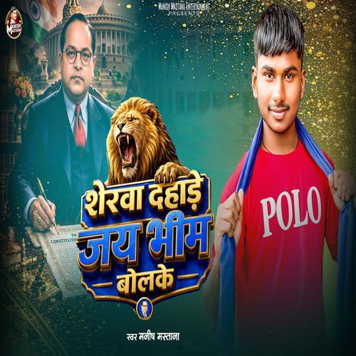 Sherwa Dahare Jay Bhim Bolke