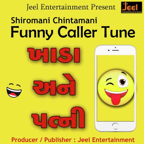 Shiromani Chintamani Funny Caller Tune - Song Download from Shiromani  Chintamani Funny Caller Tune @ JioSaavn