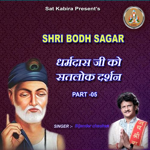 Shri Bodh Sagar, Pt. 05