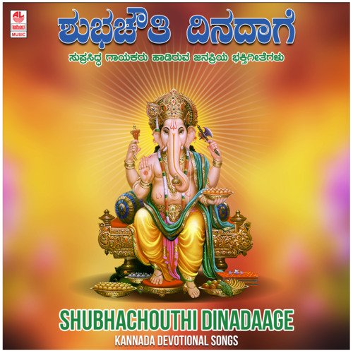 Shubhachouthi Dinadaage - Kannada Devotional Songs