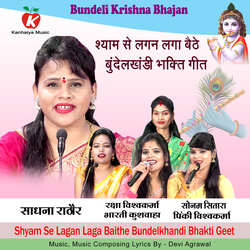 Shyam Se Lagan Laga Baithe Bundelkhandi Bhakti Geet-Bz45HExqdWo