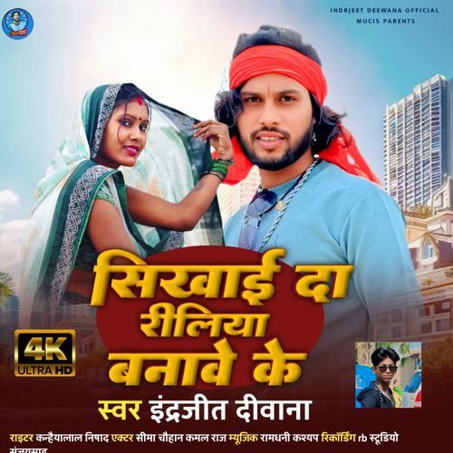 Sikhayda Reeliya Bnave Ke