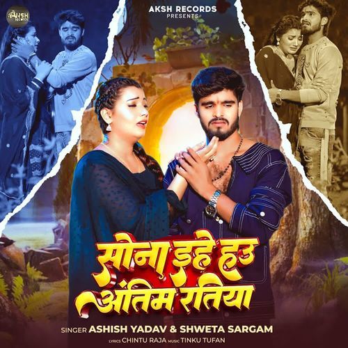 Sona Ehe Hau Antim Ratiya