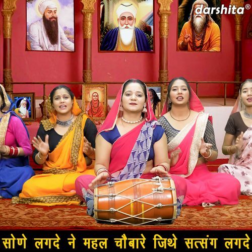 Sone Lagde Ne Mehal Chobare Jithe Satsang Lagde