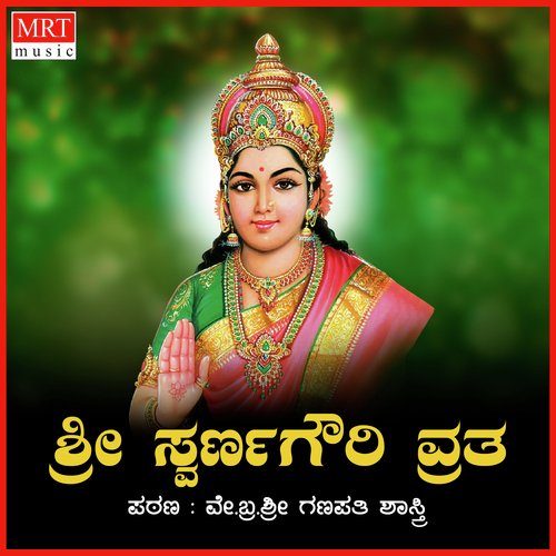Sri Swarna Gowri Vratha