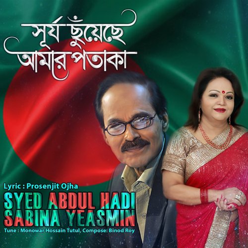 Syed Abdul Hadi, Sabina Yeasmin