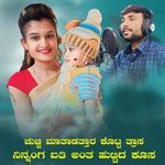 ಚುಚ್ಚಿ ಮಾತಾಡತ್ತಾರ ಕೊಟ್ಟ ತ್ರಾಸ ನಿನ್ನಂಗ ಐತಿ ಅಂತ ಹುಟ್ಟಿದ ಕೂಸ