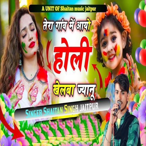 Tera Gaon Mai Ayo Holi Khelba Jyanu