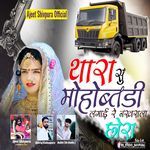 Thara Su Mohabbatdi Lgai Re Nakhrala Chhora