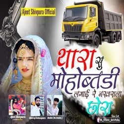 Thara Su Mohabbatdi Lgai Re Nakhrala Chhora