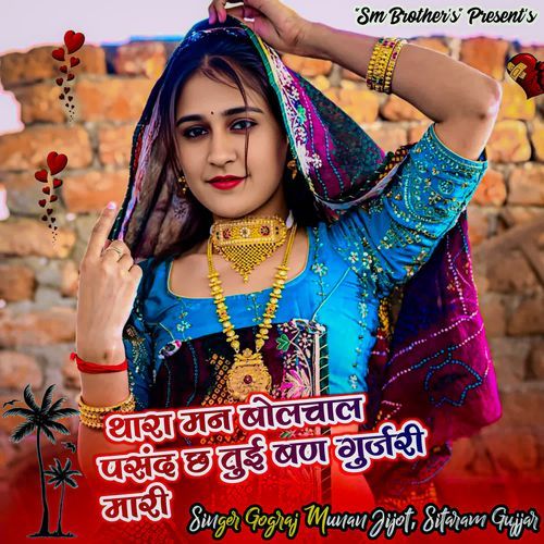 Thara man bolchal pasand ch tuyi ban gurjari mari