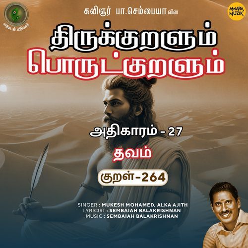 Thavam Kural 264 (From "Thirukkuralum Porutkuralum")