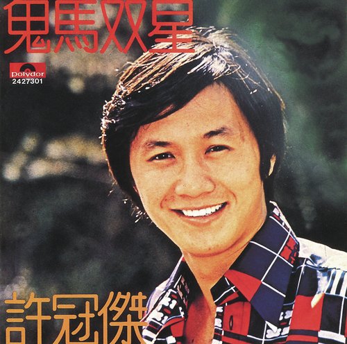 Cai Shen Dao (Album Version)