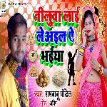 Tilwa Laai Le Aile Bhaiya