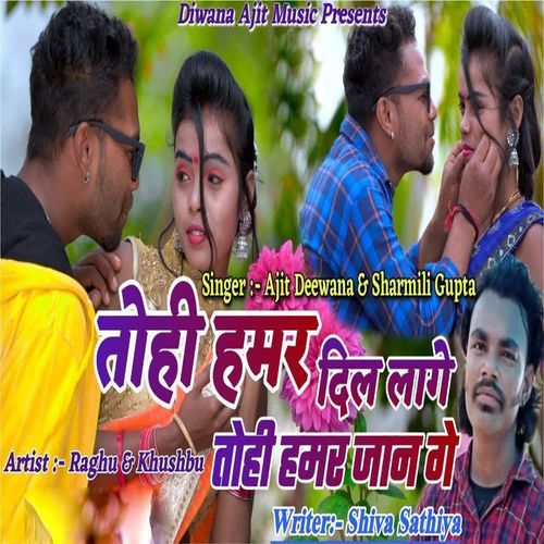 Tohi Hamar Dil Lage Tohi Hamar Jaan Ge