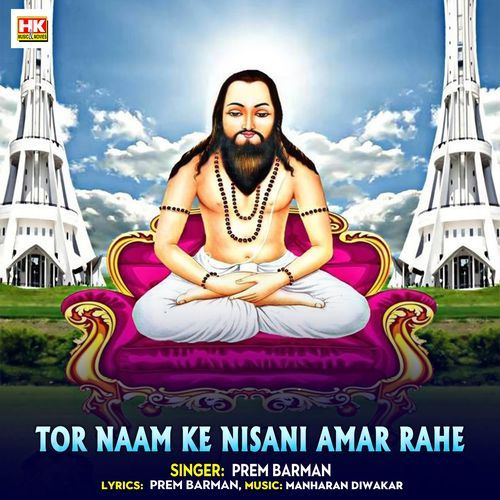 Tor Naam Ke Nisani Amar Rahe