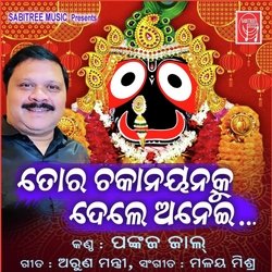 Tora Chakanayanaku Dele Anei